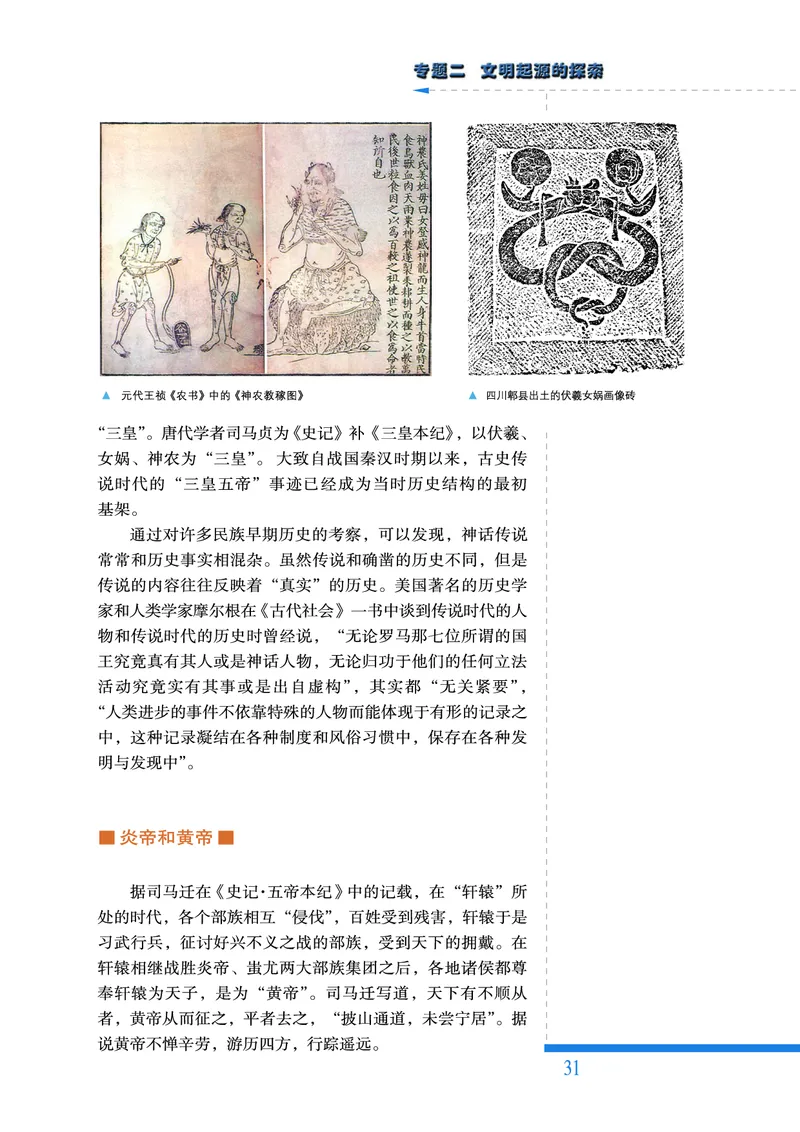 人民版高中历史选修5-探索历史的奥秘_高中电子课本_8.高中历史课本_人民版高中历史