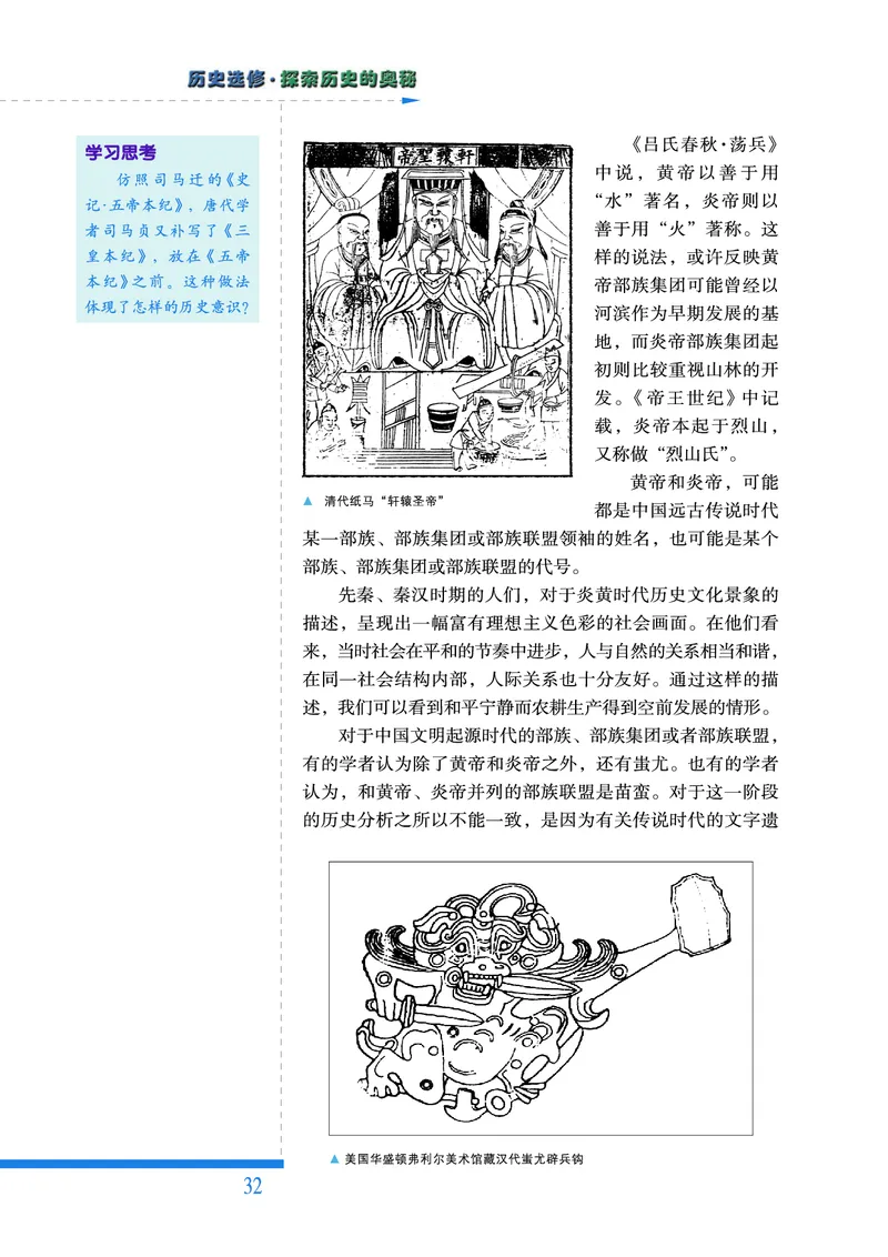 人民版高中历史选修5-探索历史的奥秘_高中电子课本_8.高中历史课本_人民版高中历史