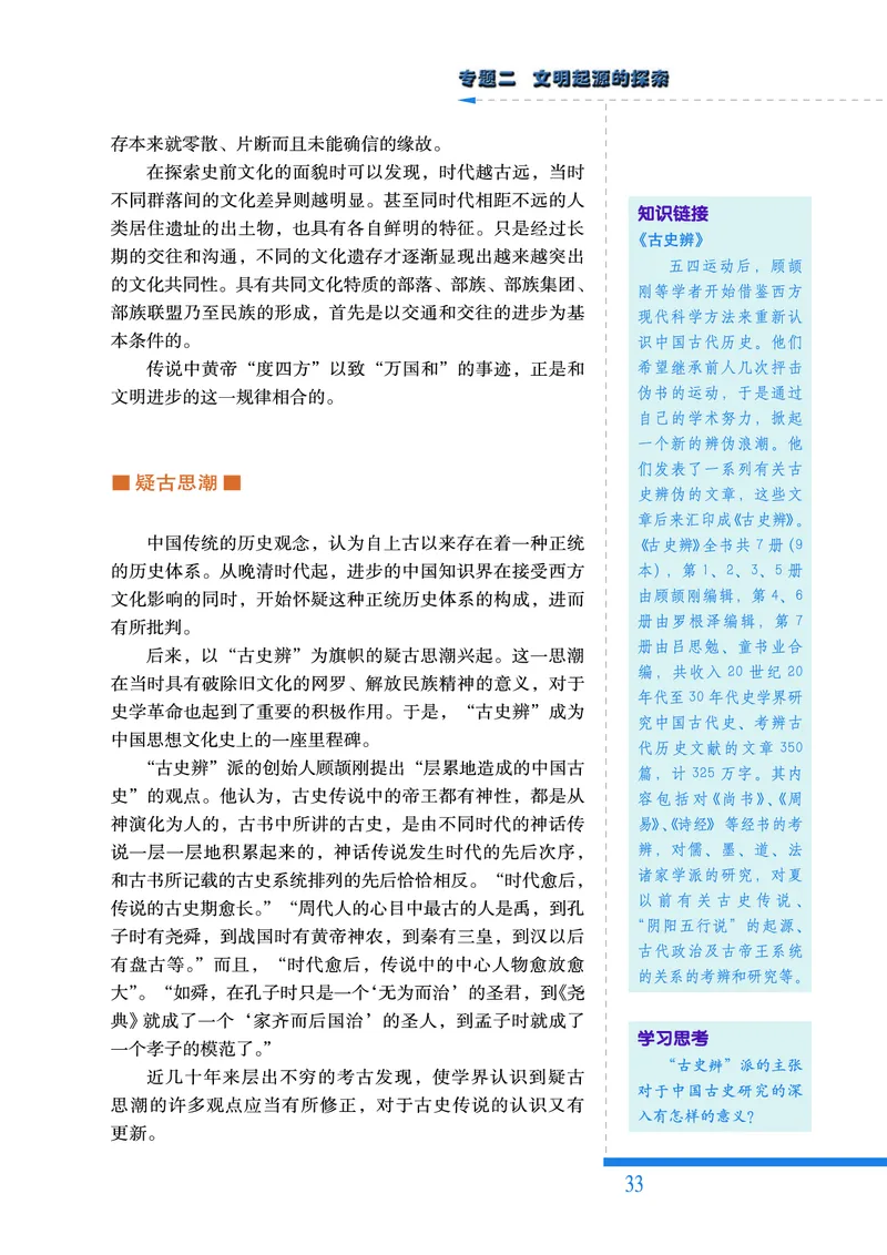 人民版高中历史选修5-探索历史的奥秘_高中电子课本_8.高中历史课本_人民版高中历史