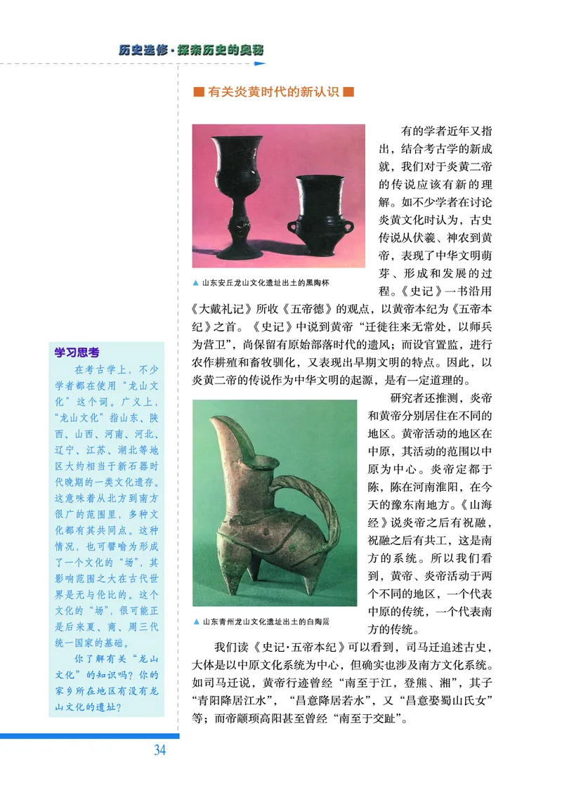 人民版高中历史选修5-探索历史的奥秘_高中电子课本_8.高中历史课本_人民版高中历史