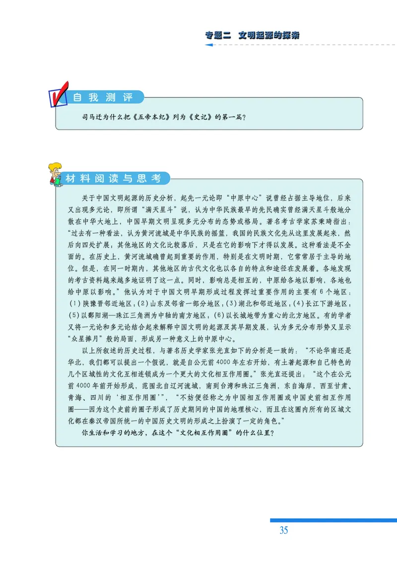 人民版高中历史选修5-探索历史的奥秘_高中电子课本_8.高中历史课本_人民版高中历史
