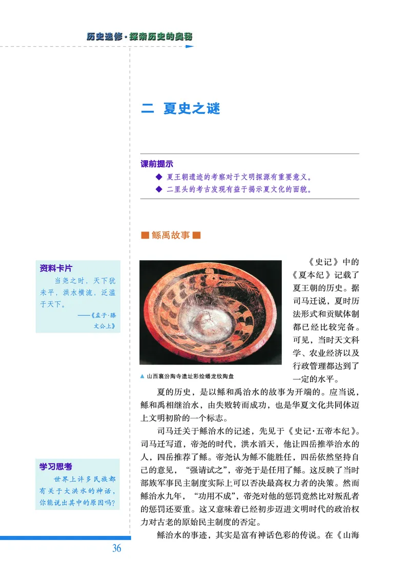 人民版高中历史选修5-探索历史的奥秘_高中电子课本_8.高中历史课本_人民版高中历史