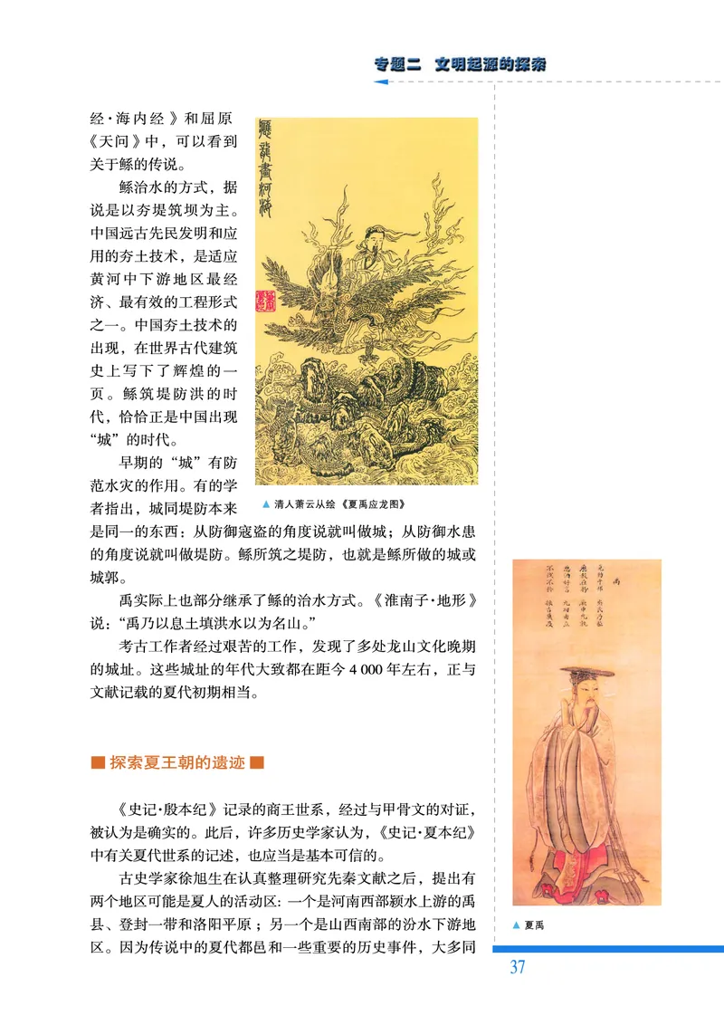 人民版高中历史选修5-探索历史的奥秘_高中电子课本_8.高中历史课本_人民版高中历史
