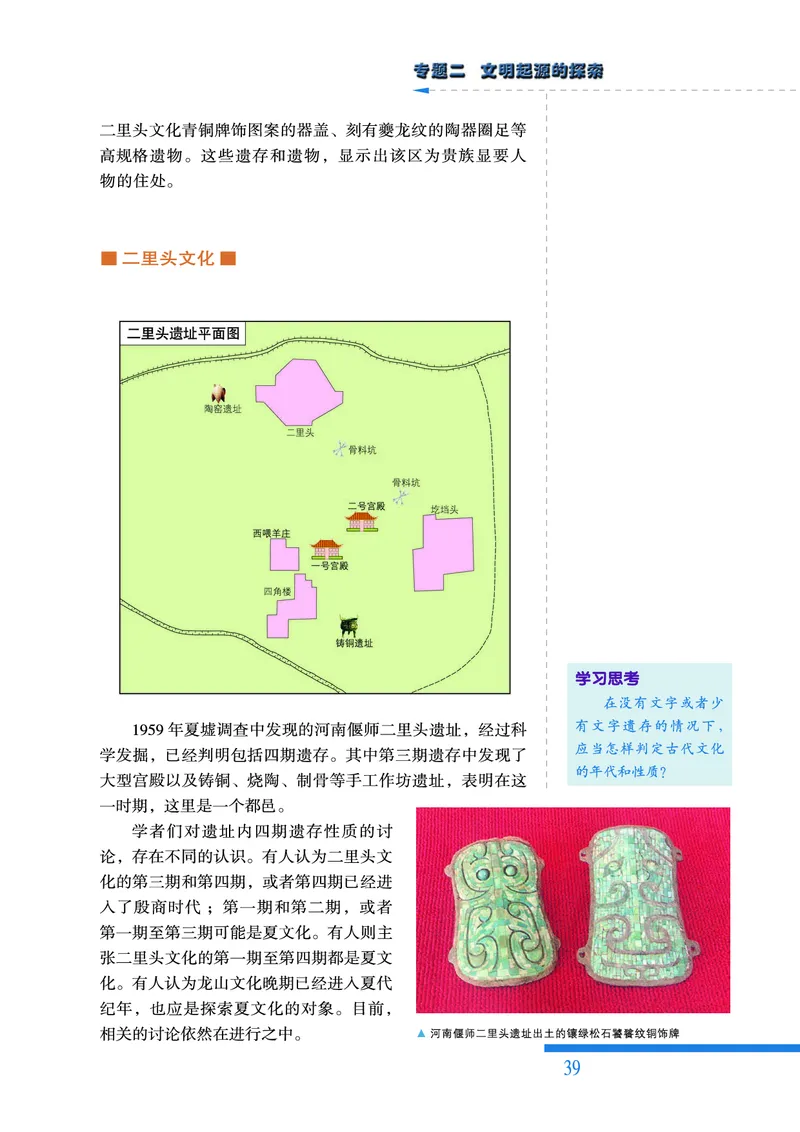 人民版高中历史选修5-探索历史的奥秘_高中电子课本_8.高中历史课本_人民版高中历史