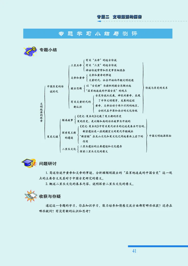 人民版高中历史选修5-探索历史的奥秘_高中电子课本_8.高中历史课本_人民版高中历史