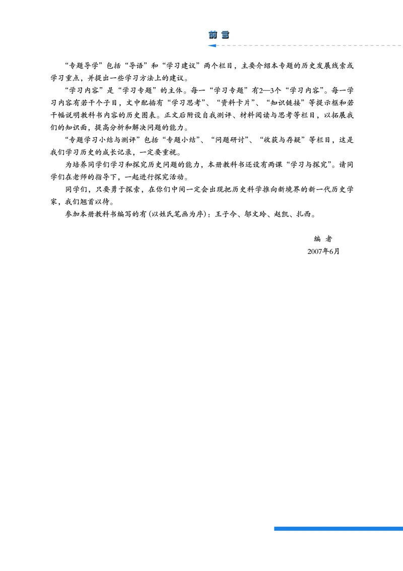 人民版高中历史选修5-探索历史的奥秘_高中电子课本_8.高中历史课本_人民版高中历史