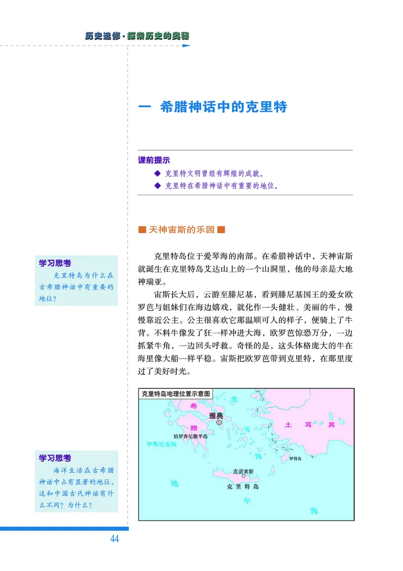 人民版高中历史选修5-探索历史的奥秘_高中电子课本_8.高中历史课本_人民版高中历史