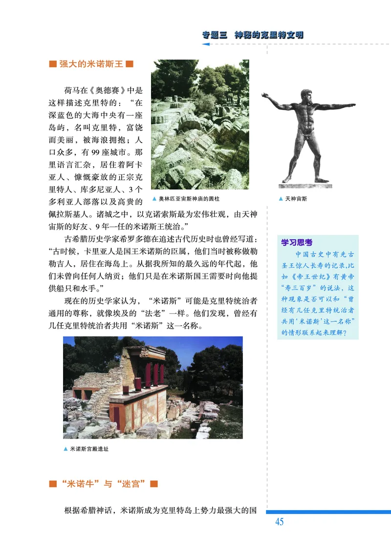 人民版高中历史选修5-探索历史的奥秘_高中电子课本_8.高中历史课本_人民版高中历史