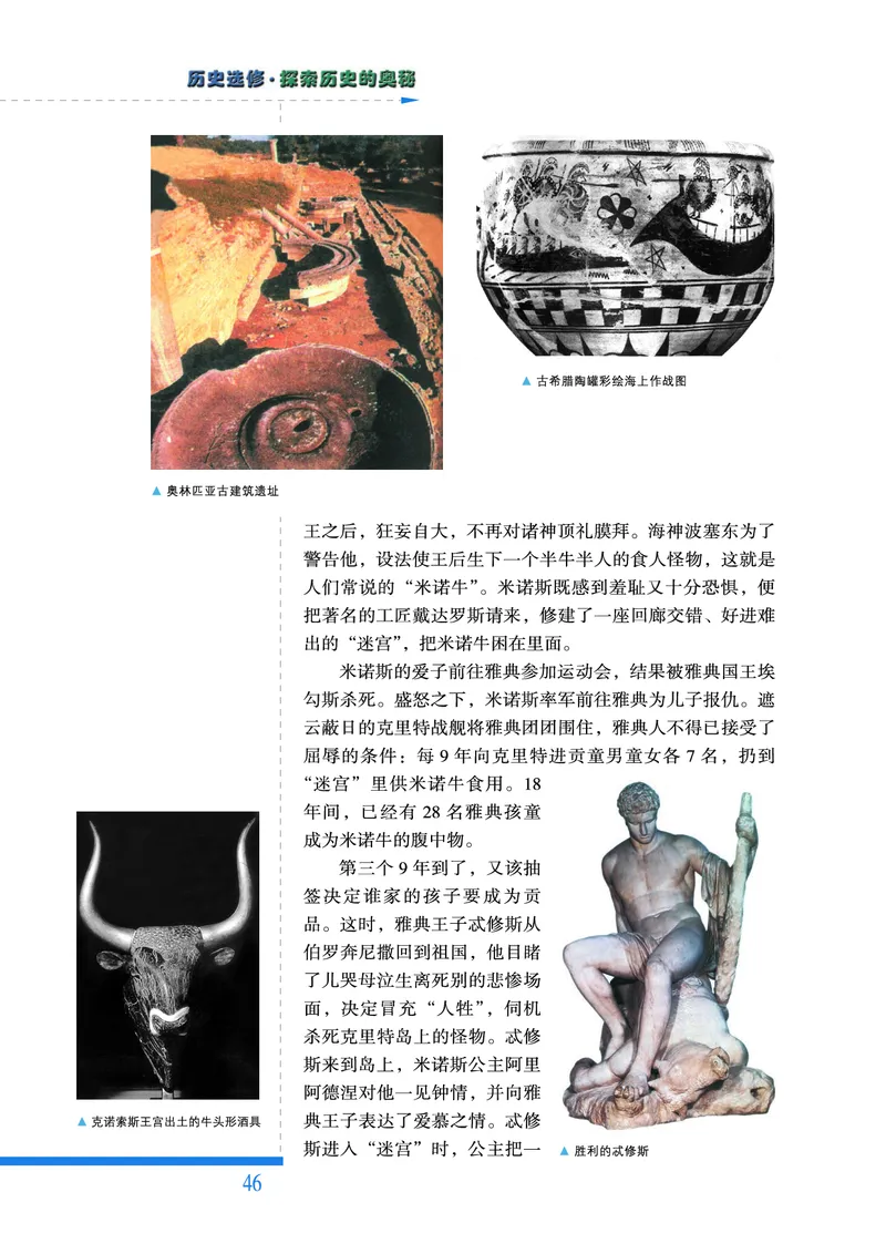 人民版高中历史选修5-探索历史的奥秘_高中电子课本_8.高中历史课本_人民版高中历史