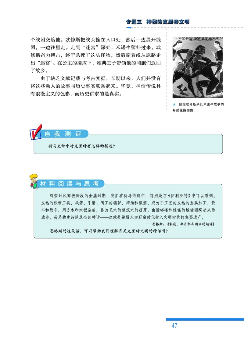 人民版高中历史选修5-探索历史的奥秘_高中电子课本_8.高中历史课本_人民版高中历史