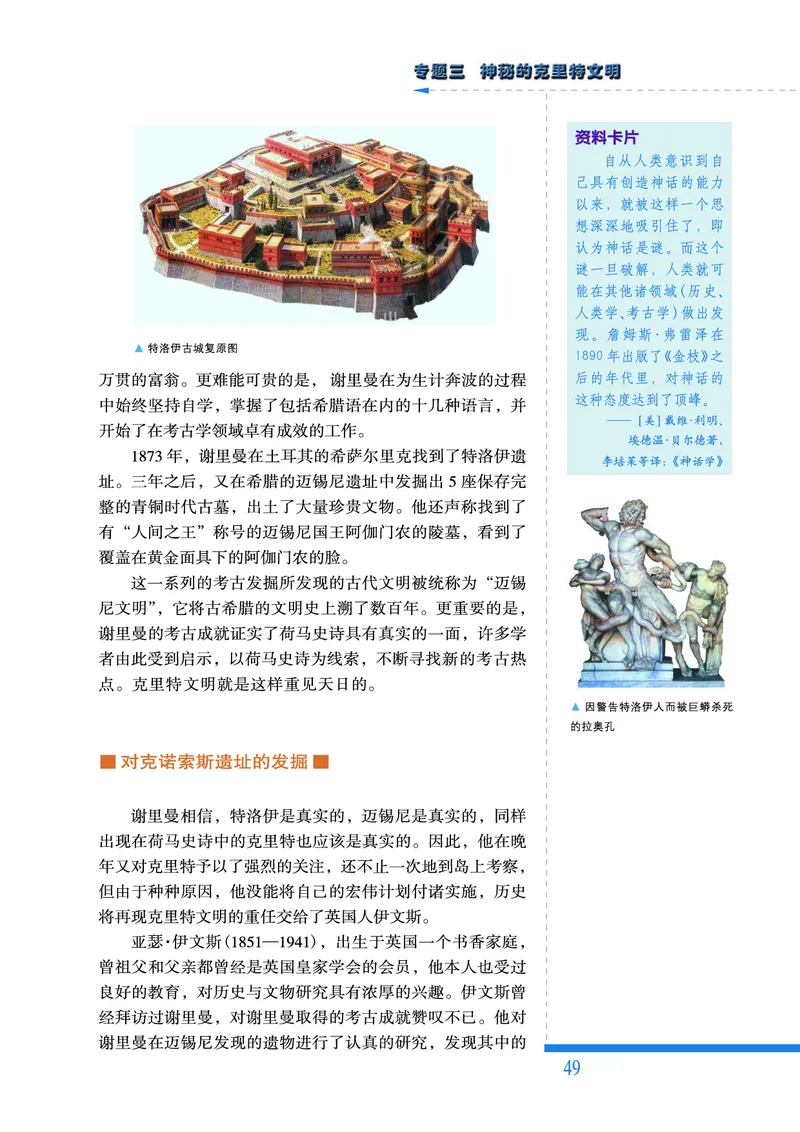 人民版高中历史选修5-探索历史的奥秘_高中电子课本_8.高中历史课本_人民版高中历史