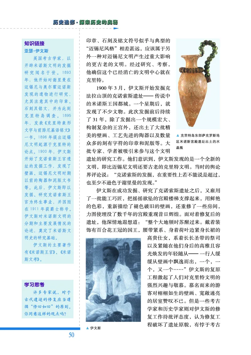 人民版高中历史选修5-探索历史的奥秘_高中电子课本_8.高中历史课本_人民版高中历史