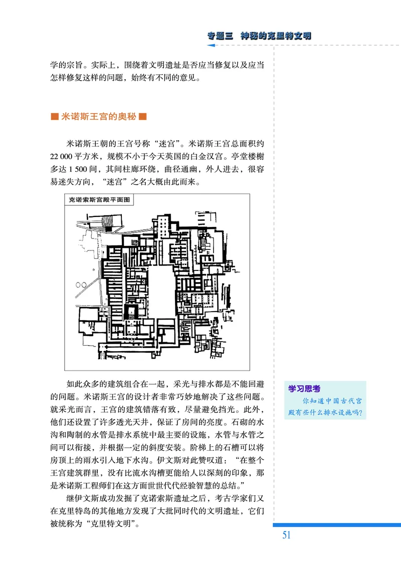 人民版高中历史选修5-探索历史的奥秘_高中电子课本_8.高中历史课本_人民版高中历史