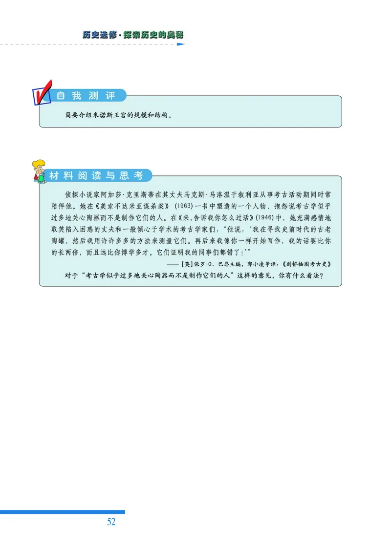 人民版高中历史选修5-探索历史的奥秘_高中电子课本_8.高中历史课本_人民版高中历史