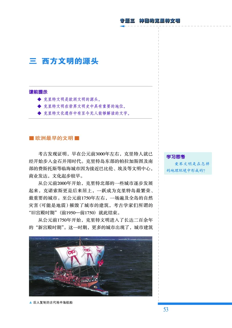 人民版高中历史选修5-探索历史的奥秘_高中电子课本_8.高中历史课本_人民版高中历史