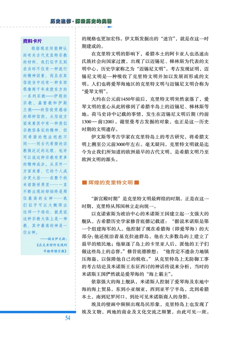 人民版高中历史选修5-探索历史的奥秘_高中电子课本_8.高中历史课本_人民版高中历史