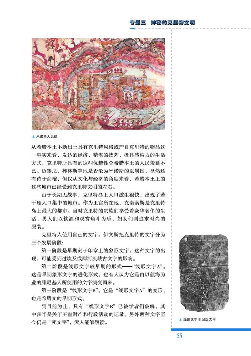 人民版高中历史选修5-探索历史的奥秘_高中电子课本_8.高中历史课本_人民版高中历史