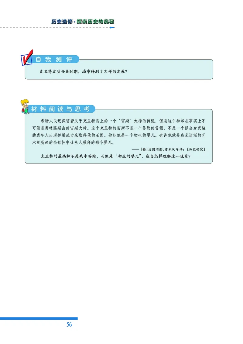 人民版高中历史选修5-探索历史的奥秘_高中电子课本_8.高中历史课本_人民版高中历史
