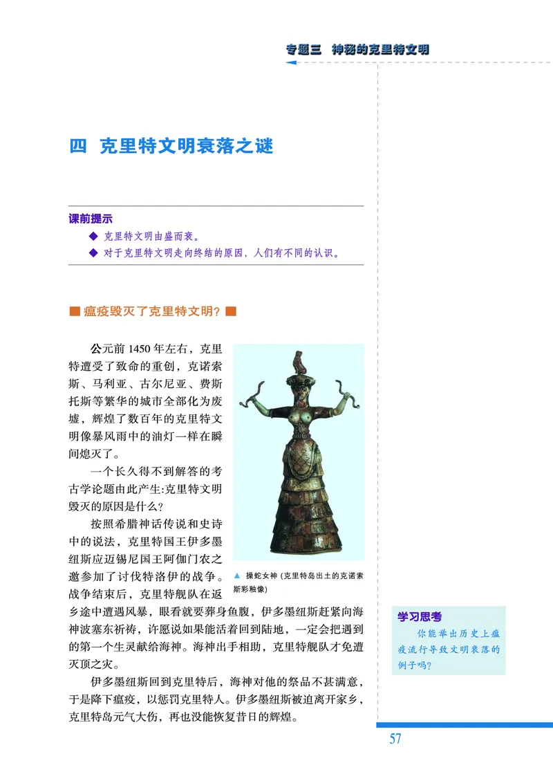 人民版高中历史选修5-探索历史的奥秘_高中电子课本_8.高中历史课本_人民版高中历史