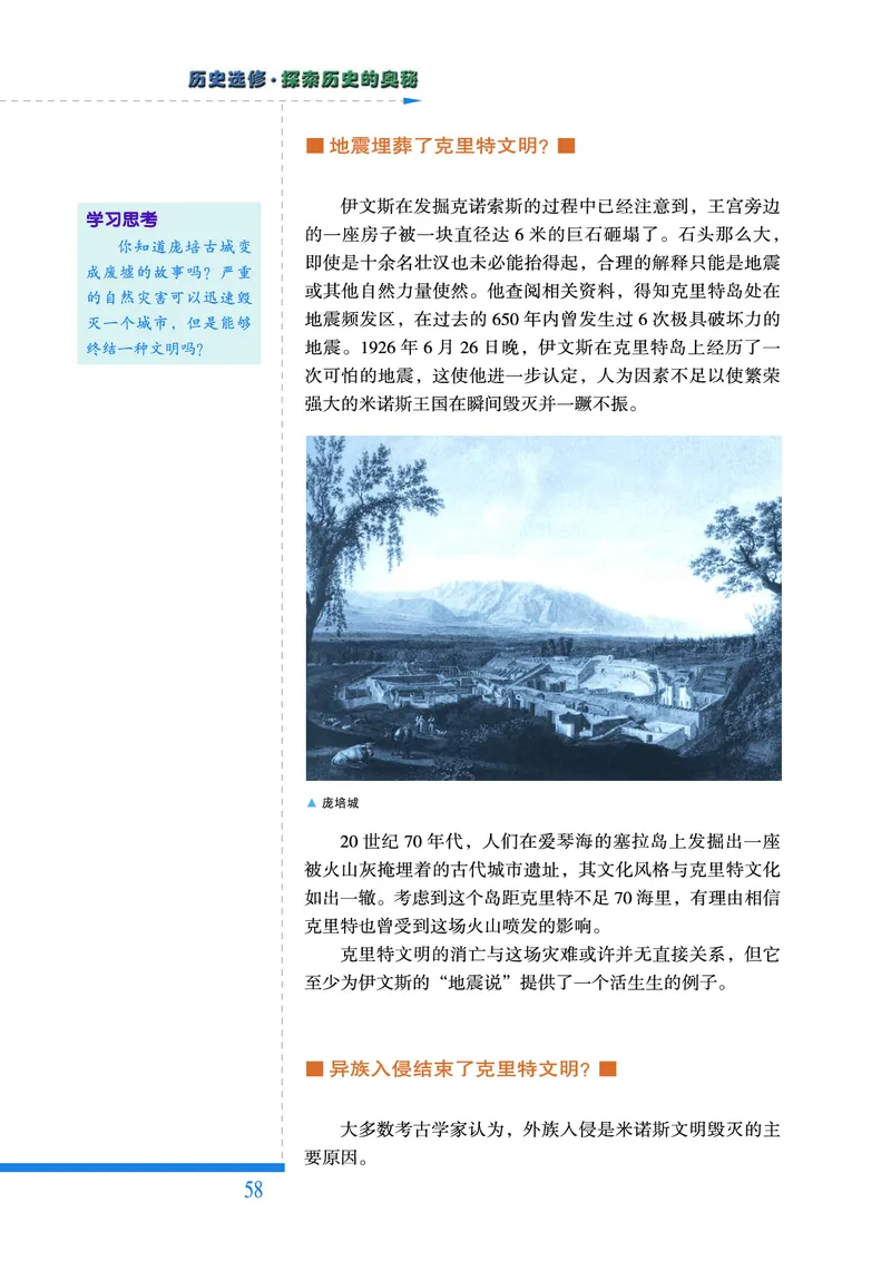 人民版高中历史选修5-探索历史的奥秘_高中电子课本_8.高中历史课本_人民版高中历史