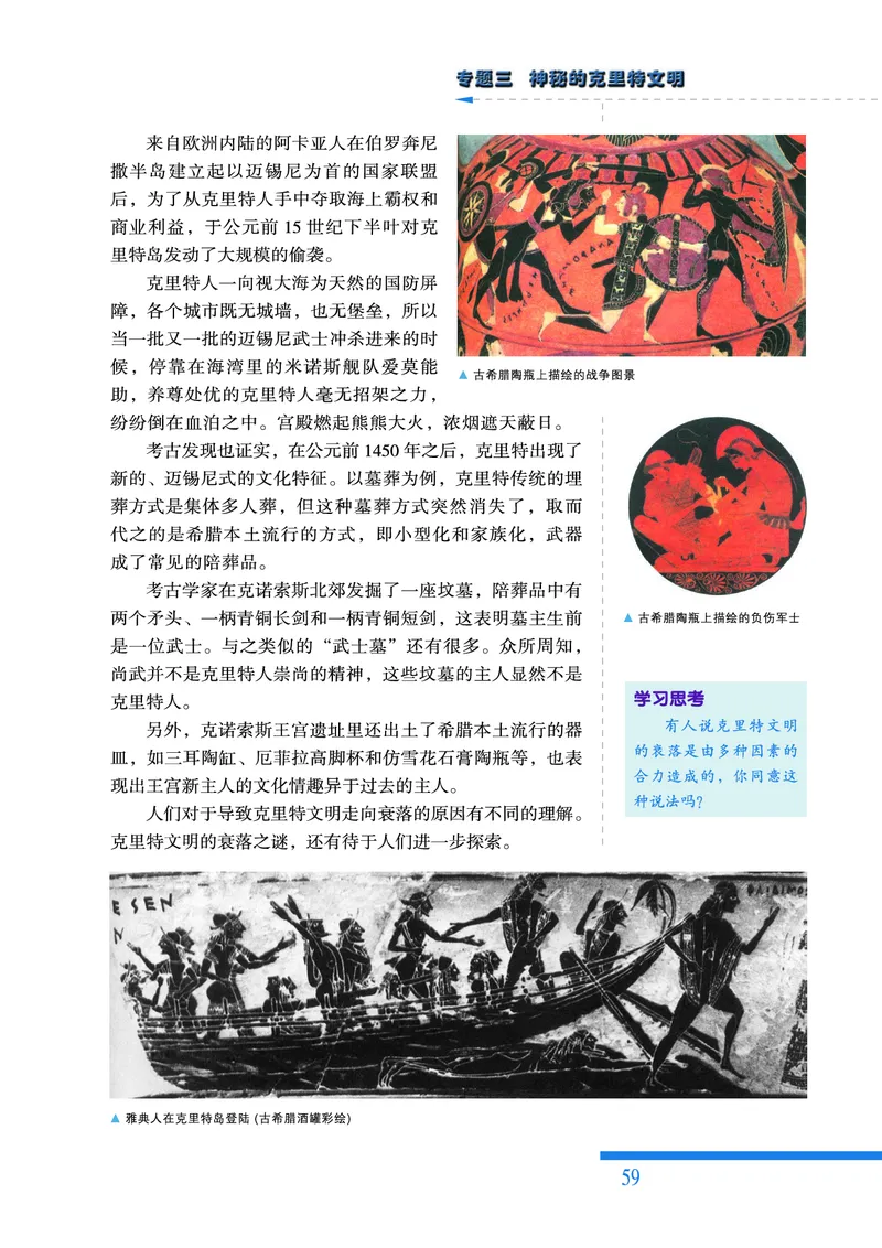 人民版高中历史选修5-探索历史的奥秘_高中电子课本_8.高中历史课本_人民版高中历史