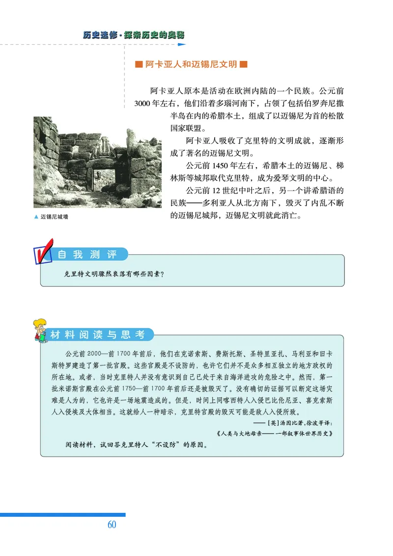 人民版高中历史选修5-探索历史的奥秘_高中电子课本_8.高中历史课本_人民版高中历史