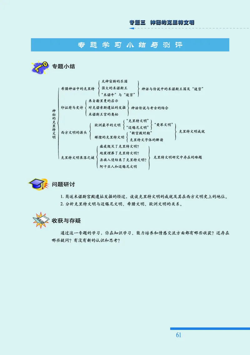 人民版高中历史选修5-探索历史的奥秘_高中电子课本_8.高中历史课本_人民版高中历史