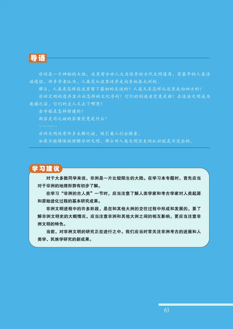 人民版高中历史选修5-探索历史的奥秘_高中电子课本_8.高中历史课本_人民版高中历史