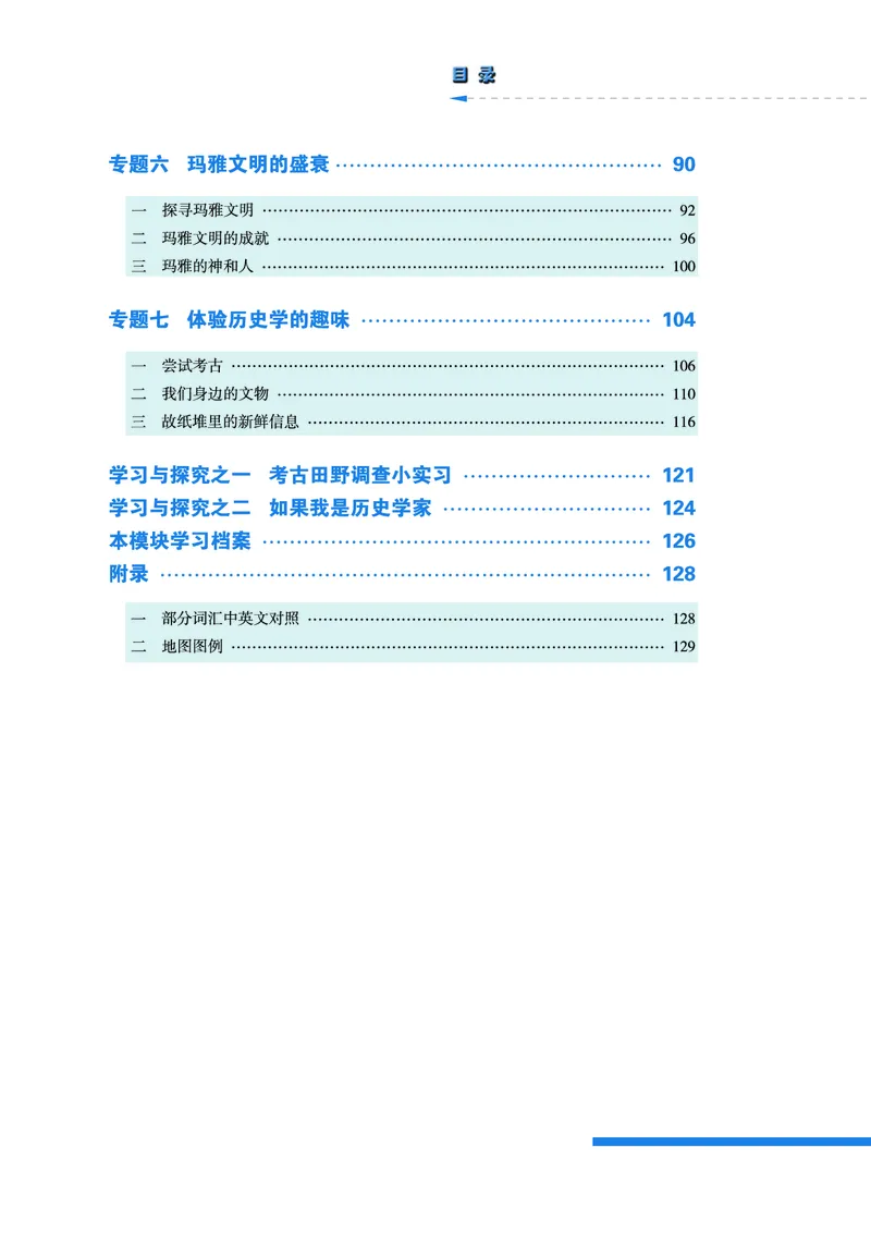 人民版高中历史选修5-探索历史的奥秘_高中电子课本_8.高中历史课本_人民版高中历史