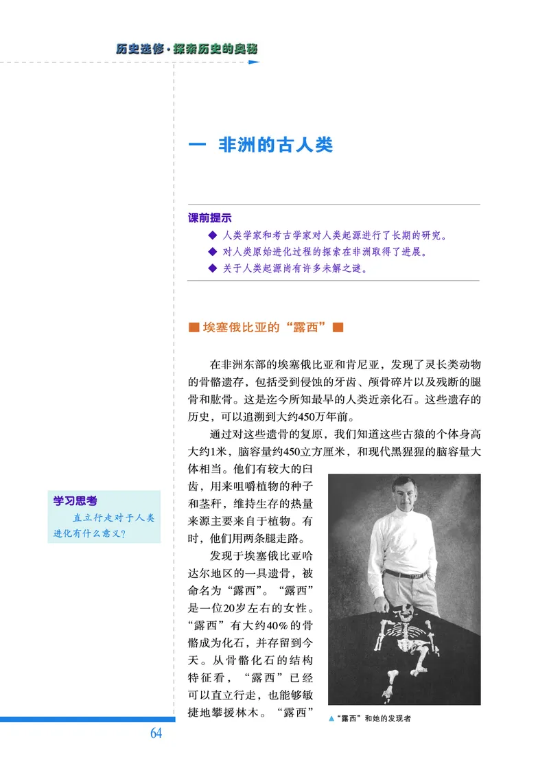 人民版高中历史选修5-探索历史的奥秘_高中电子课本_8.高中历史课本_人民版高中历史