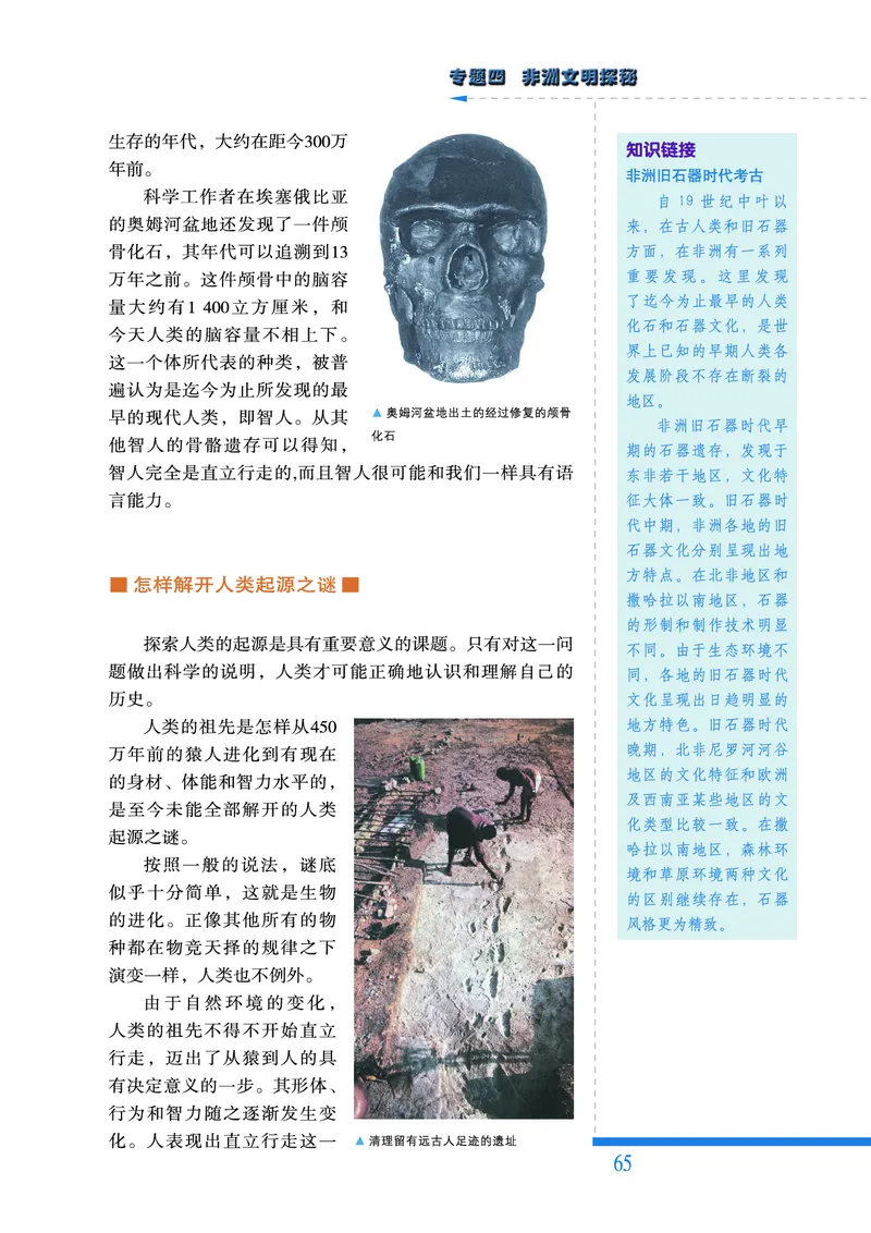 人民版高中历史选修5-探索历史的奥秘_高中电子课本_8.高中历史课本_人民版高中历史