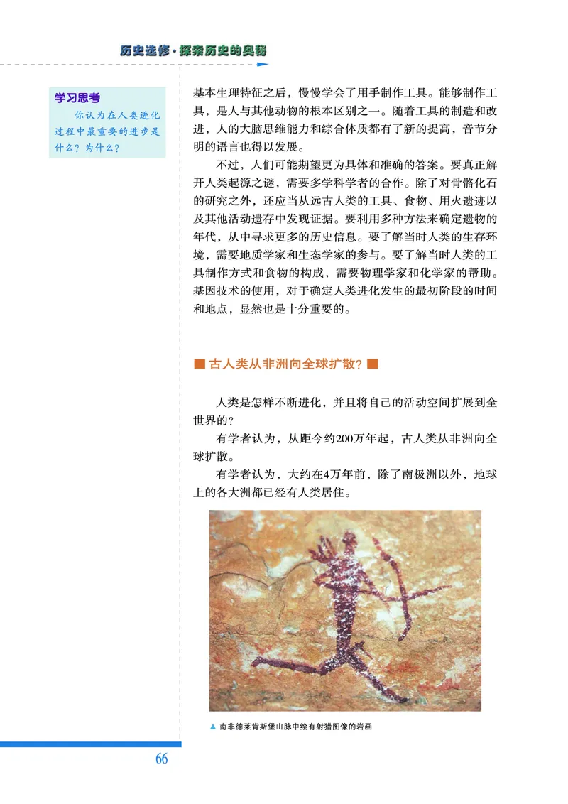 人民版高中历史选修5-探索历史的奥秘_高中电子课本_8.高中历史课本_人民版高中历史