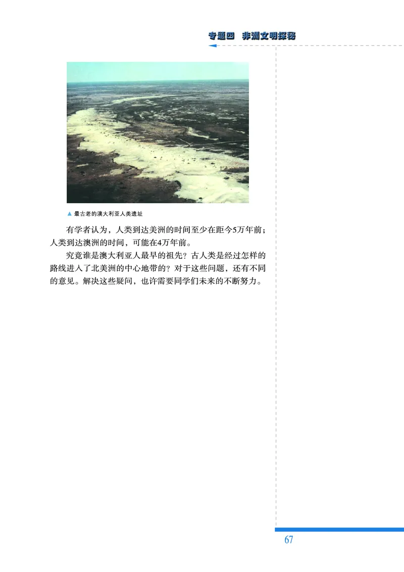 人民版高中历史选修5-探索历史的奥秘_高中电子课本_8.高中历史课本_人民版高中历史
