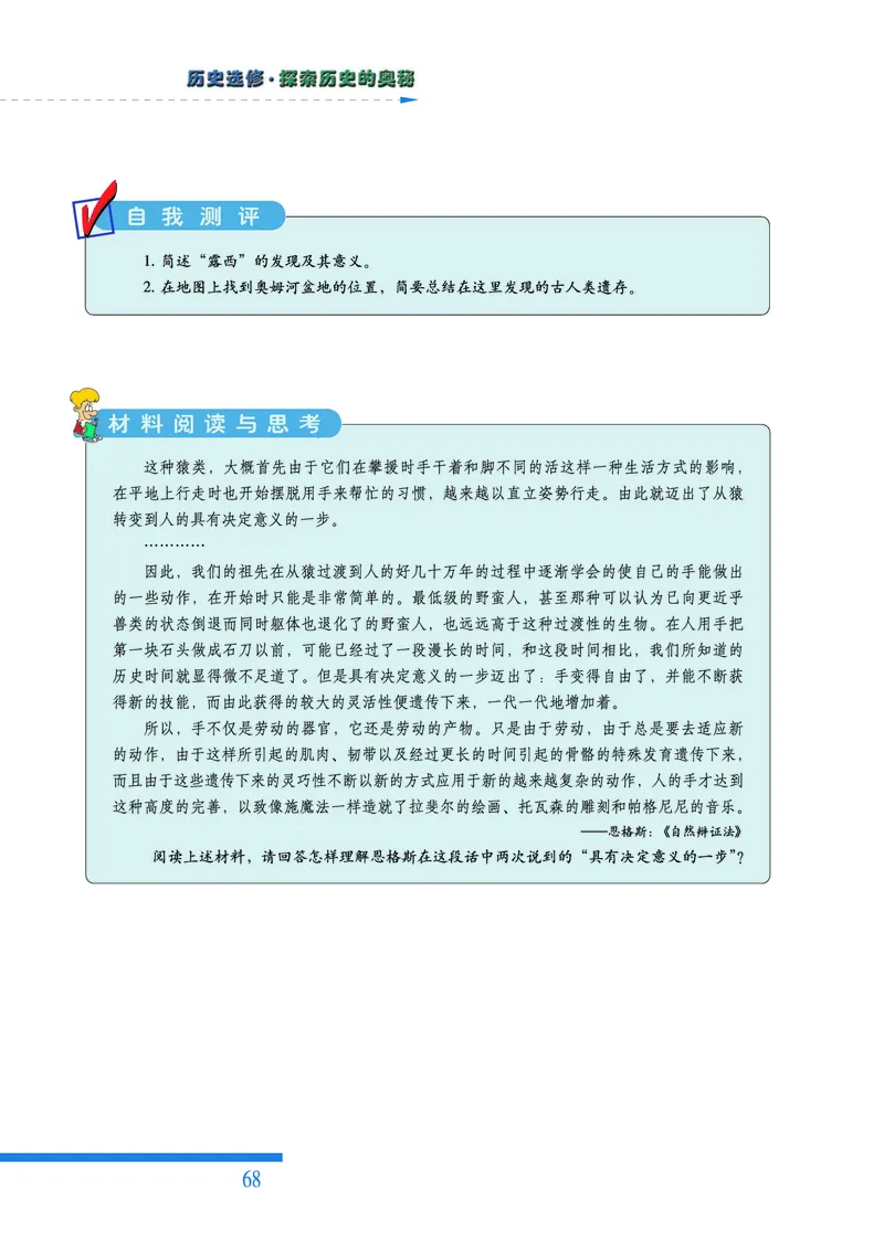 人民版高中历史选修5-探索历史的奥秘_高中电子课本_8.高中历史课本_人民版高中历史
