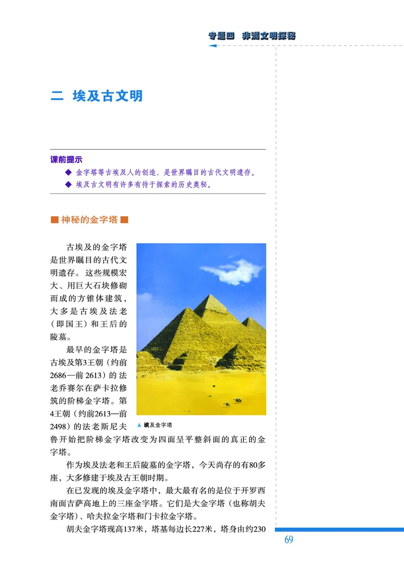 人民版高中历史选修5-探索历史的奥秘_高中电子课本_8.高中历史课本_人民版高中历史