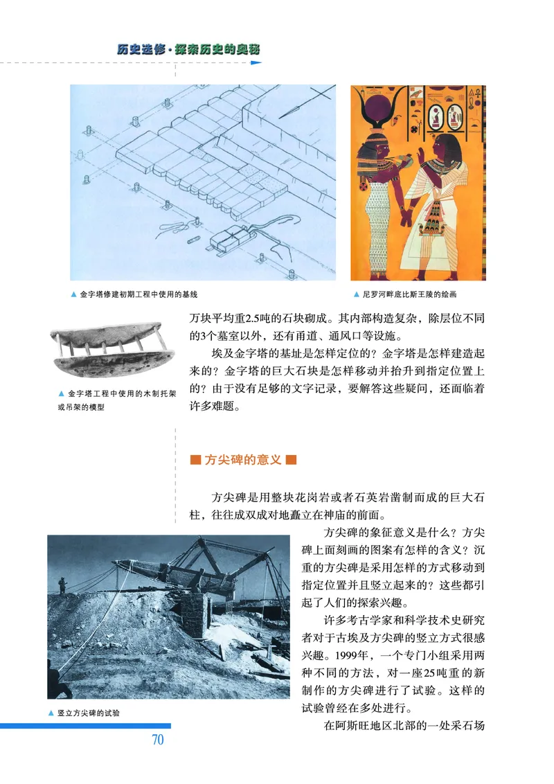 人民版高中历史选修5-探索历史的奥秘_高中电子课本_8.高中历史课本_人民版高中历史
