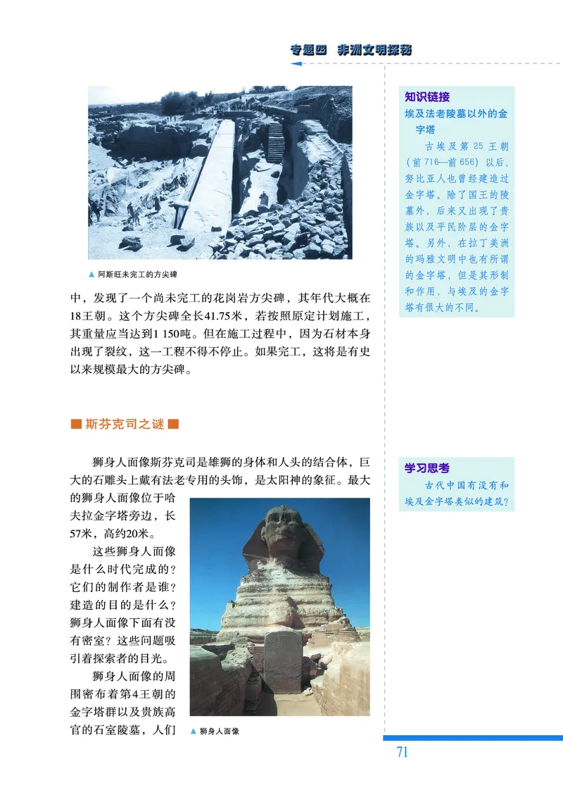 人民版高中历史选修5-探索历史的奥秘_高中电子课本_8.高中历史课本_人民版高中历史