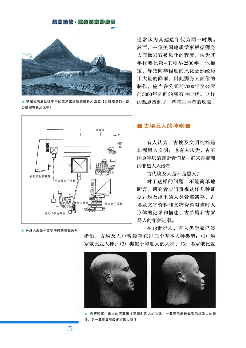人民版高中历史选修5-探索历史的奥秘_高中电子课本_8.高中历史课本_人民版高中历史