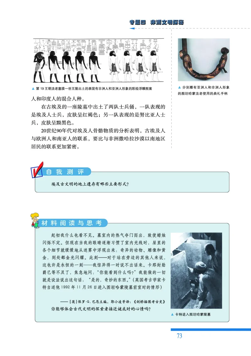 人民版高中历史选修5-探索历史的奥秘_高中电子课本_8.高中历史课本_人民版高中历史