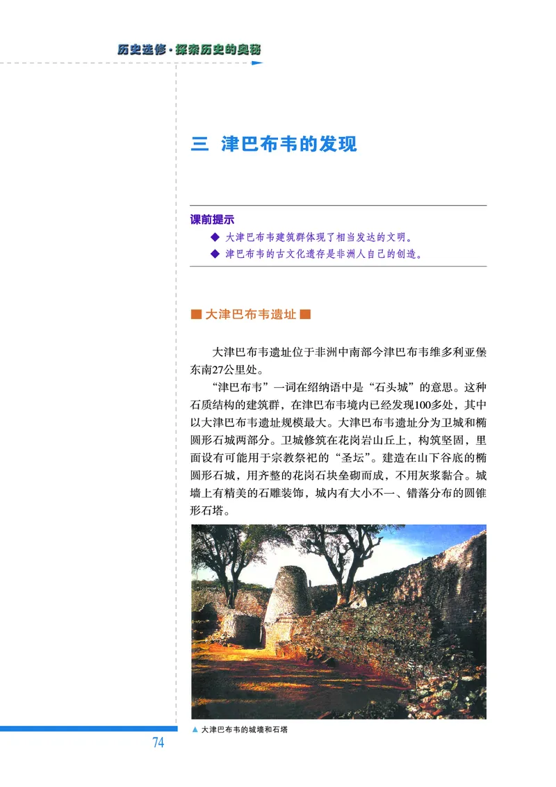 人民版高中历史选修5-探索历史的奥秘_高中电子课本_8.高中历史课本_人民版高中历史