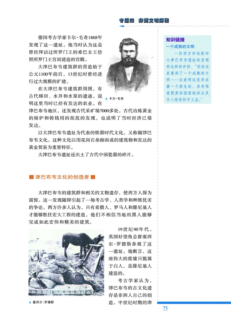 人民版高中历史选修5-探索历史的奥秘_高中电子课本_8.高中历史课本_人民版高中历史