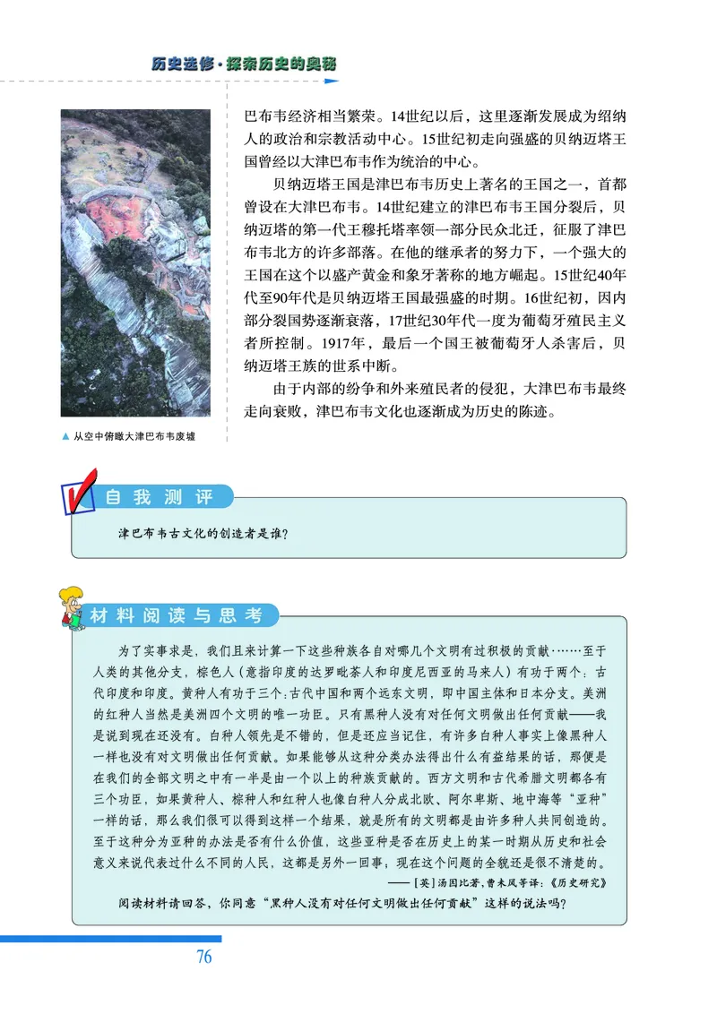 人民版高中历史选修5-探索历史的奥秘_高中电子课本_8.高中历史课本_人民版高中历史