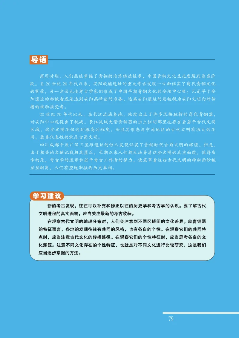 人民版高中历史选修5-探索历史的奥秘_高中电子课本_8.高中历史课本_人民版高中历史