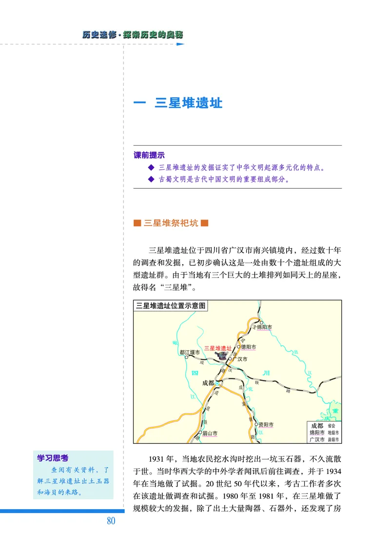 人民版高中历史选修5-探索历史的奥秘_高中电子课本_8.高中历史课本_人民版高中历史