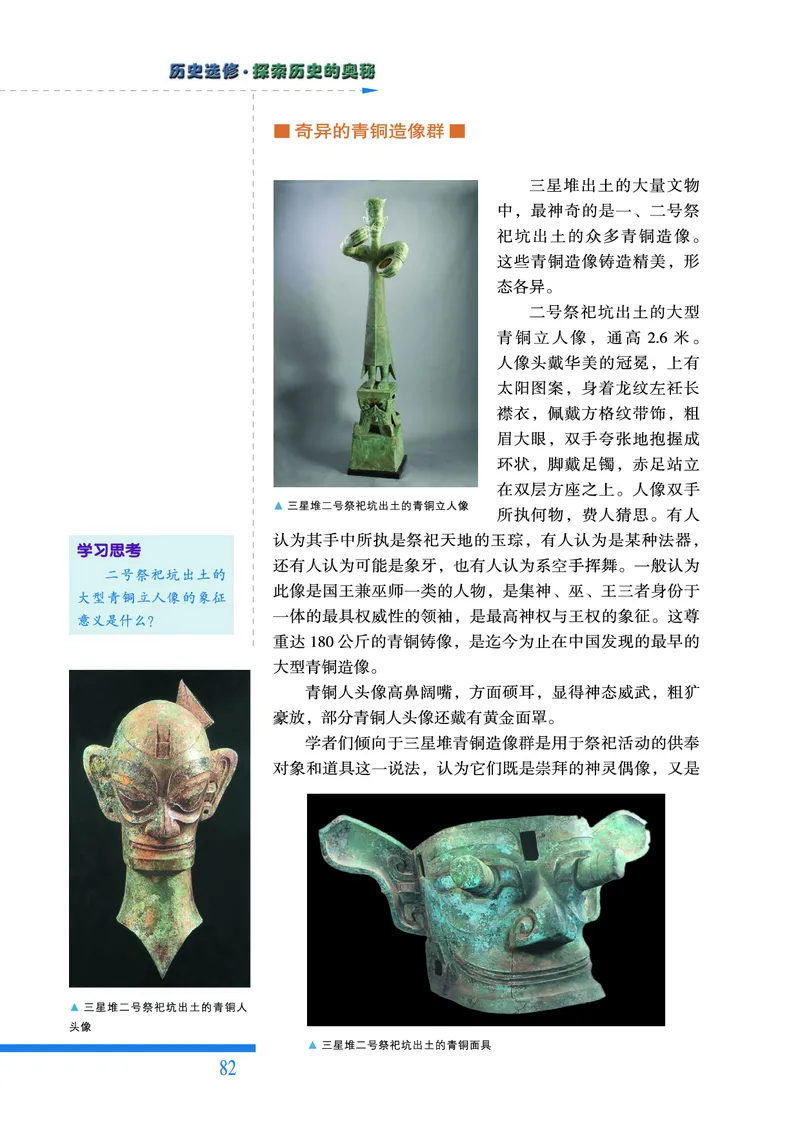 人民版高中历史选修5-探索历史的奥秘_高中电子课本_8.高中历史课本_人民版高中历史