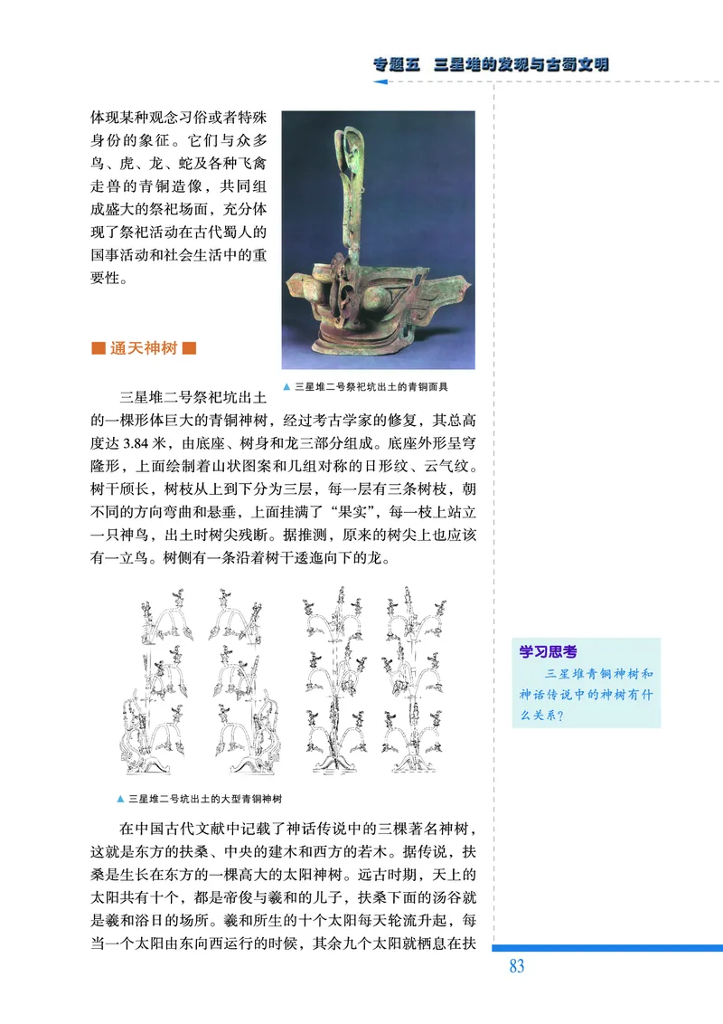 人民版高中历史选修5-探索历史的奥秘_高中电子课本_8.高中历史课本_人民版高中历史