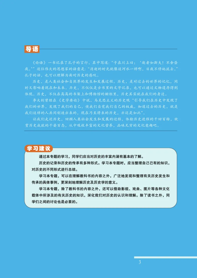 人民版高中历史选修5-探索历史的奥秘_高中电子课本_8.高中历史课本_人民版高中历史