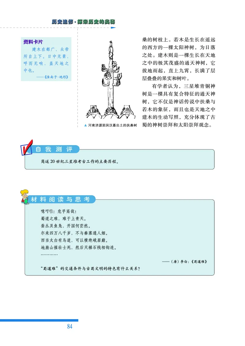 人民版高中历史选修5-探索历史的奥秘_高中电子课本_8.高中历史课本_人民版高中历史