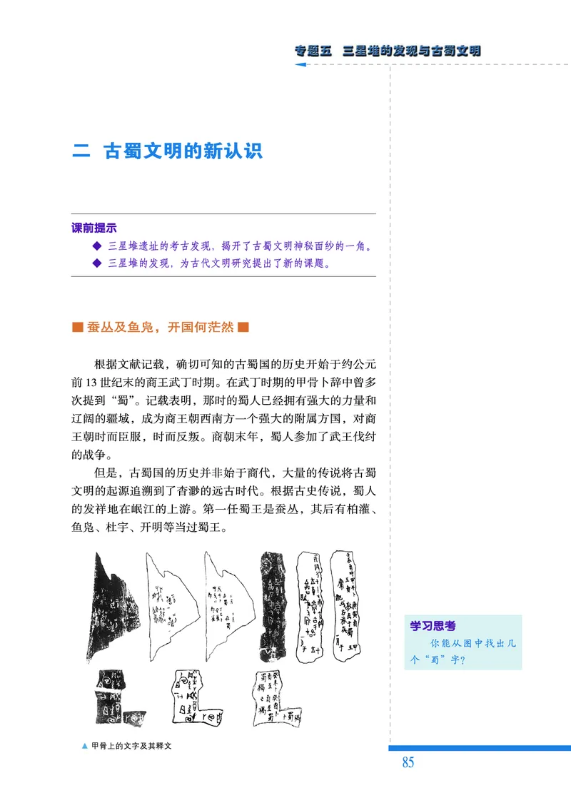 人民版高中历史选修5-探索历史的奥秘_高中电子课本_8.高中历史课本_人民版高中历史