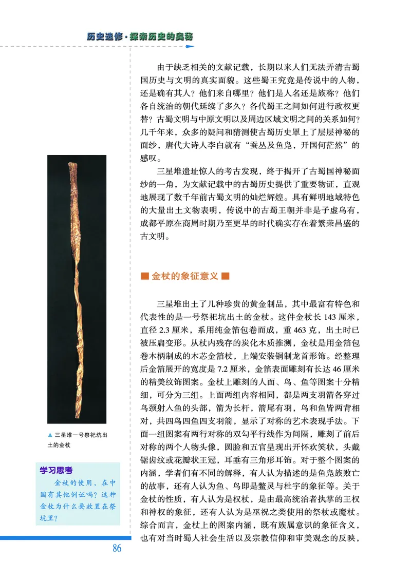 人民版高中历史选修5-探索历史的奥秘_高中电子课本_8.高中历史课本_人民版高中历史